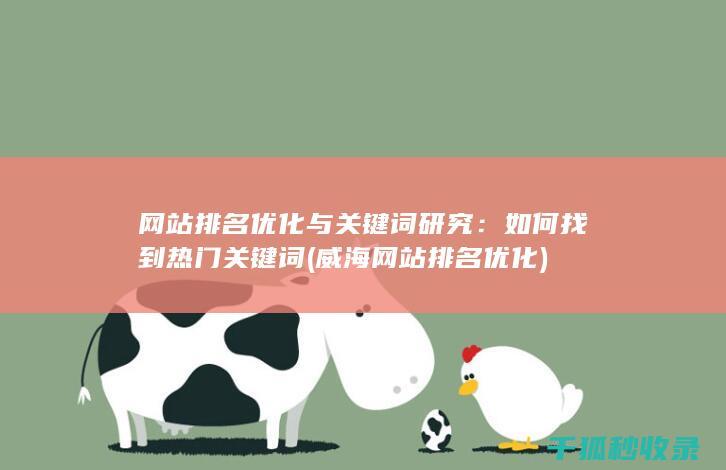 如何找到热门关键词