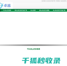 换ip加速器