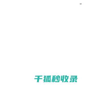 数控滚齿机