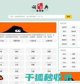 组词网