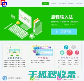 启程输入法