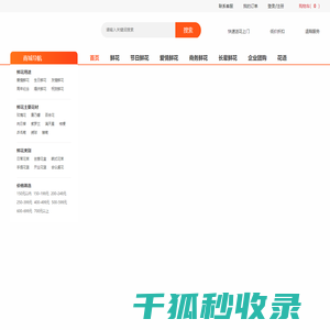 鲜花网店