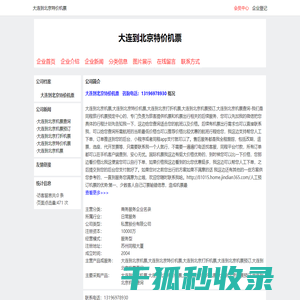大连到北京机票,大连到北京特价机票