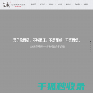 陕西庄威律师事务所