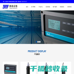 广州泰高设备有限公司