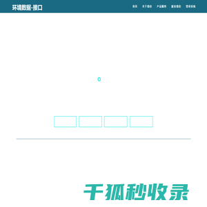 环境数据