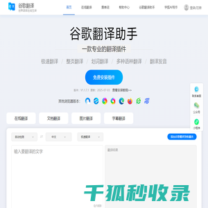 谷歌翻译