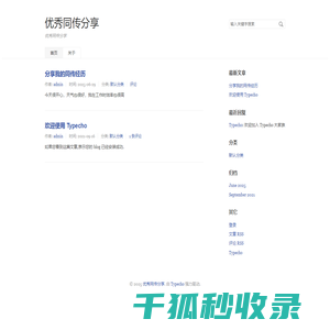 优秀同传分享