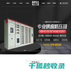 鑫都利达电力工程有限公司