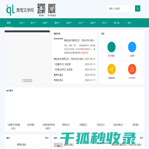 青鸾文学网