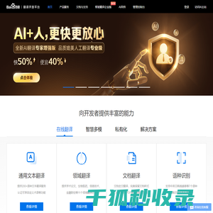 百度翻译开放平台