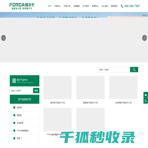 福尔卡（北京）新型材料技术股份有限公司
