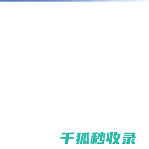 广东宏侨建设集团有限公司