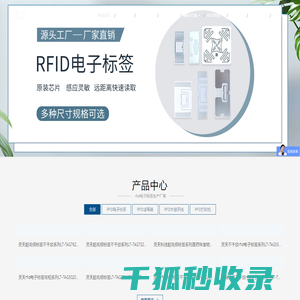 rfid电子标签生产厂家