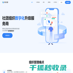 智会通