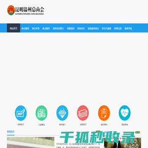 昆明温州总商会