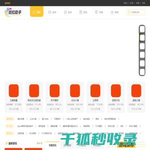 手机游戏助手
