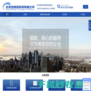北京登康路科贸有限公司