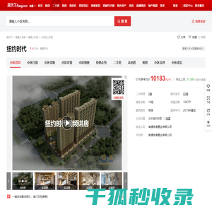 【南通纽约时代小区,二手房,租房】
