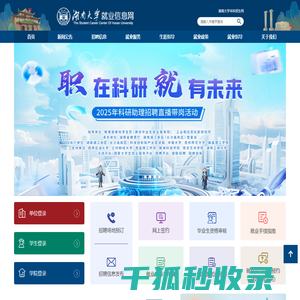 湖南大学就业信息网