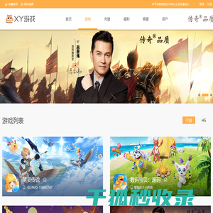 XY游戏中心
