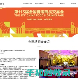 南京糖酒会