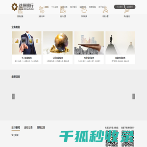 达州银行