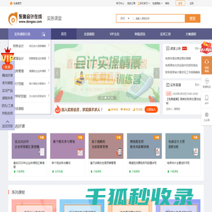 会计实务