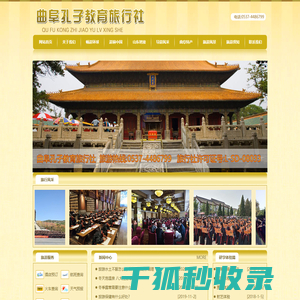 曲阜旅行社