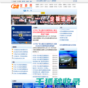定额网