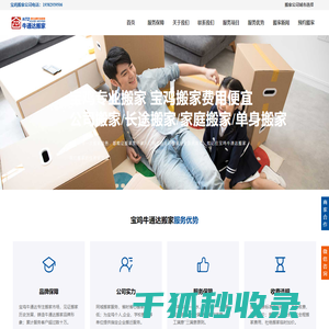 宝鸡搬家公司电话