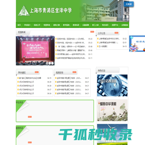 金泽中学