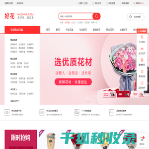 鲜花速递网站