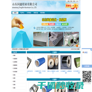 山东同鑫铝业有限公司