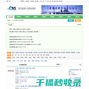药交会