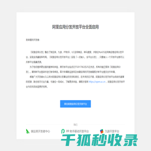 阿里应用分发开放平台