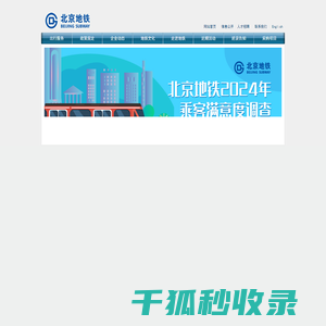 北京地铁