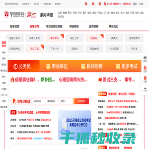 漯河人事考试资讯