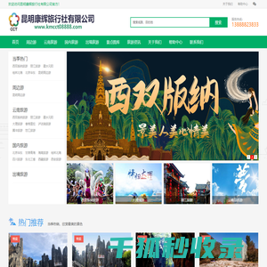 云南旅游