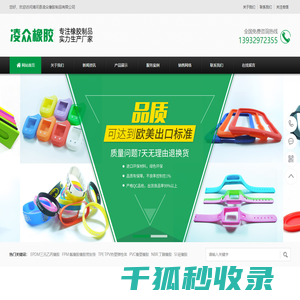 清河县凌众橡胶制品有限公司
