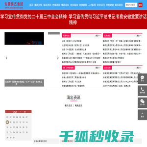 安徽演艺集团有限责任公司