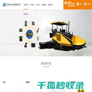 苏州城本工程机械有限公司