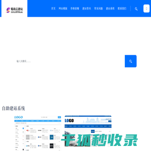 蜀商云建站