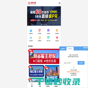 加拿大移民留学