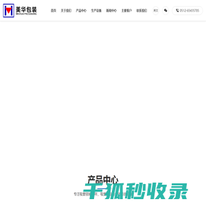 苏州市美华包装材料有限公司【官网】