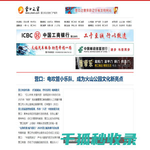 营口之窗
