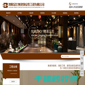 沈阳金比奥建筑安装工程有限公司