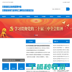 甘肃省社会体育管理中心