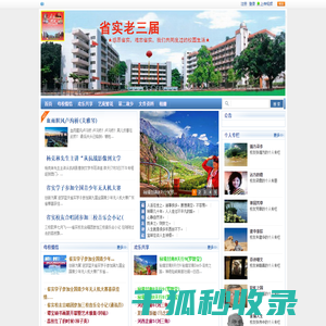 省实老三届