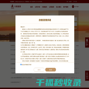 上海久铭投资管理有限公司